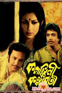 Poster of Kalankini Kankabati (1981)